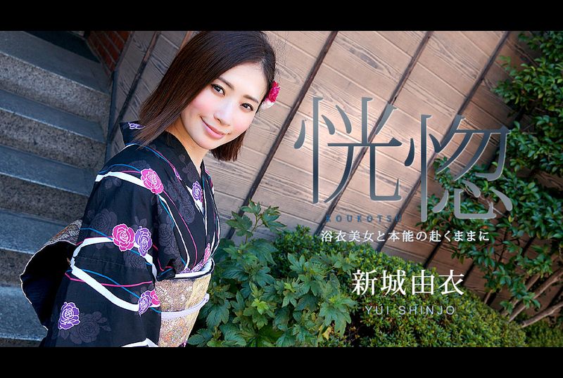 071123-001-caribEcstasy~Follow your intuition with a beautiful woman in a yukata~ - AV大平台-Chinese Subtitles, Adult Films, AV, China, Online Streaming