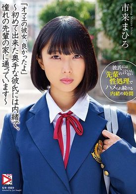 HOMA-103[VIP On Demand]  Your girlfriend is really nice. ~ Hiding the secret from my introverted first love boyfriend, I went to my crush&#039;s house again ~ Ichirai Moyu - AV大平台-Chinese Subtitles, Adult Films, AV, China, Online Streaming