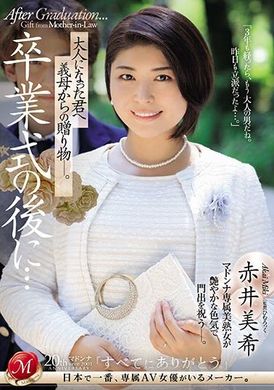 JUQ-512畢業式之後…給成為大人的你，義母的禮物。赤井美希 - AV大平台 - 中文字幕，成人影片，AV，國產，線上看