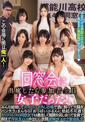 MIRD-236I am the only man in this venue! After attending the class reunion, I discovered that all the participants were girls! Everyone is married, and this is a long-lost place for indulgence, where people m... - AV大平台-Chinese Subtitles, Adult Films, AV, China, Online Streaming