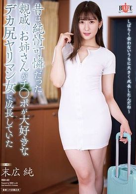 HBAD-682The once innocent and pretty sister of a relative is now a dick-loving big-ass slut Suehiro Jun - AV大平台-Chinese Subtitles, Adult Films, AV, China, Online Streaming