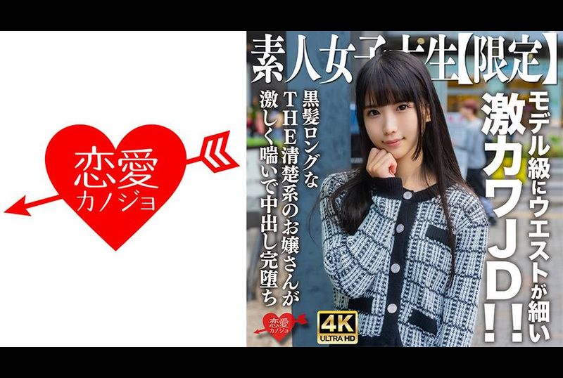 546EROFV-250Amateur JD [Limited] Nana-chan, 20 years old, with a slim waist like a model, super cute JD! ! The neat young lady with long black hair moaned violently and came completely. - AV大平台-Chinese Subtitles, Adult Films, AV, China, Online Streaming