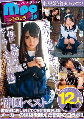 MBM-824mpo.jp Presents The ☆ Nonfiction Beautiful Girl Document God Episode Best [Sailor Beautiful Girl Awakens to Sexuality] 12 People 4 Hours - AV大平台-Chinese Subtitles, Adult Films, AV, China, Online Streaming