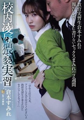ADN-559On-campus molestation internship: Education intern Murasaki Kuramoto’s two-week sex orgy when she couldn’t write a report - AV大平台-Chinese Subtitles, Adult Films, AV, China, Online Streaming