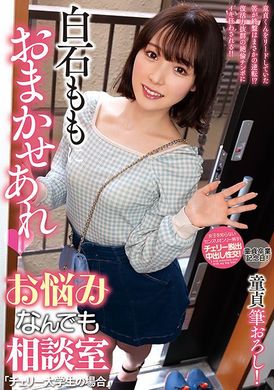 NACR-802Leave it to Momo Shiraishi - Counseling room for all your worries &quot;For Cherry University students&quot; - AV大平台-Chinese Subtitles, Adult Films, AV, China, Online Streaming