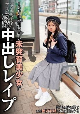 NEBO-015A cute 150cm undeveloped beautiful girl is seriously proposed to by a bus driver and creampied and raped by Mochizuki Tsubomi - AV大平台-Chinese Subtitles, Adult Films, AV, China, Online Streaming