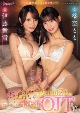 CAWD-676Don&#039;t you want to be a mature man? We were new employees on a business trip to the company, and two drunken female bosses took us to their room and trained us to be 4POJT adults until the morning. Sak... - AV大平台-Chinese Subtitles, Adult Films, AV, China, Online Streaming