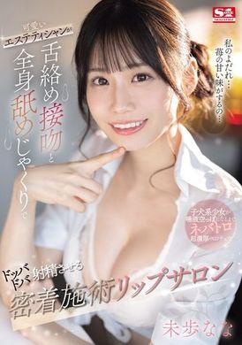 SONE-232The cute beautician uses tongue entanglement to kiss and lick the whole body to make you ejaculate in close contact with lipstick salon Miho Nana - AV大平台-Chinese Subtitles, Adult Films, AV, China, Online Streaming