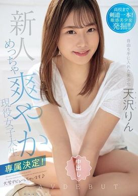 HMN-569Exclusive decision for new beautiful girls! A free active female college student makes her AV debut. Amazawa Suzu - AV大平台-Chinese Subtitles, Adult Films, AV, China, Online Streaming