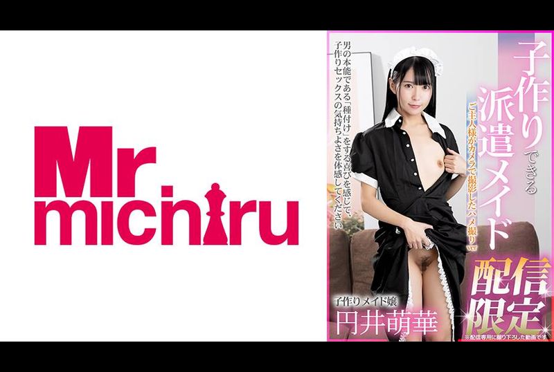 MIHA-086Dangerous days are revealed: dispatched maid Marui Moeka who can give birth to children - AV大平台-Chinese Subtitles, Adult Films, AV, China, Online Streaming