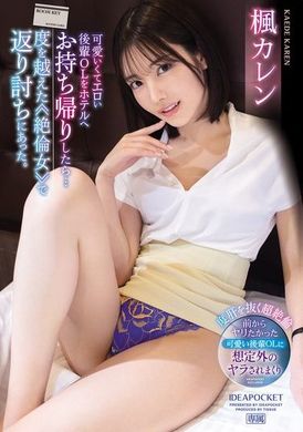 IPZZ-329After the charming and sexy junior OL was brought back to the hotel... she was surpassed by the &quot;Pure Girl&quot; and fought back. Poor maple - AV大平台-Chinese Subtitles, Adult Films, AV, China, Online Streaming