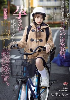 DASS-417Where is home? On the way home from school, I thought about puberty with a flat chest. A compulsory education where a pregnant uncle was forced to creampied. Ichika Matsumoto - AV大平台-Chinese Subtitles, Adult Films, AV, China, Online Streaming