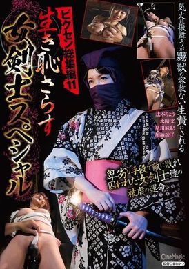 CMV-190Vixen Omnibus 11 The Female Swordsman Who Humiliated Her Life Special - AV大平台-Chinese Subtitles, Adult Films, AV, China, Online Streaming