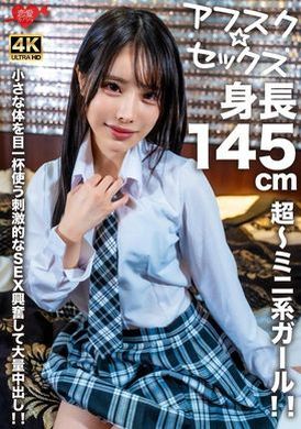 EROFV-276[Afsk☆Sex] A super mini girl with a height of 145cm! ! Take full advantage of the stimulating sex of your petite body, and a lot of creampies! ! - AV大平台-Chinese Subtitles, Adult Films, AV, China, Online Streaming