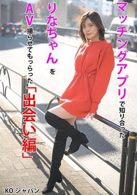 KOJA-001Reina, whom I met through the matching software, filmed the AV &quot;Meeting Edition&quot; Minase Reina - AV大平台-Chinese Subtitles, Adult Films, AV, China, Online Streaming