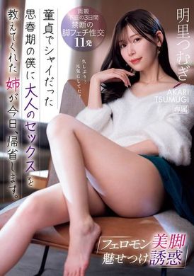 IPZZ-343Pheromone Legs Temptation: The sister who taught the shy boy how to be an adult is back in her hometown today. Akari Tsumugi - AV大平台-Chinese Subtitles, Adult Films, AV, China, Online Streaming