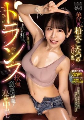 TPPN-252The beautiful busty Kashiwagi Konatsu is in a sweaty psychedelic state during intense thrusting and scolding with love fluid overflowing! continuous creampie - AV大平台-Chinese Subtitles, Adult Films, AV, China, Online Streaming