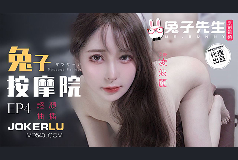 GC-1429Mr. Rabbit TZ-102 Rabbit Massage Parlor EP4 Intense Penetration of the Beautiful Goddess Ling Boli - AV大平台-Chinese Subtitles, Adult Films, AV, China, Online Streaming