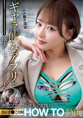 NPJS-077Guaranteed successful intercourse in the pub app! Nightlife App Expert Practices Tips for Sisters in Minato City HOW TO Video - AV大平台-Chinese Subtitles, Adult Films, AV, China, Online Streaming