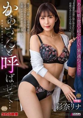 ALDN-347Let me call you mom... Ayana Rina - AV大平台-Chinese Subtitles, Adult Films, AV, China, Online Streaming