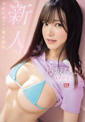 SONE-329Newcomer NO.1 STYLE Hiyori Nosaka makes her AV debut as a beautiful girl with hidden big breasts in size S - AV大平台-Chinese Subtitles, Adult Films, AV, China, Online Streaming