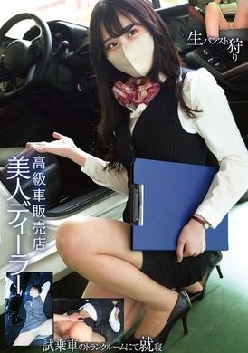 STSK-138高級車販売店 美人ディーラー 生パンスト狩り 試乗車のトランクルームにて就寝 - AV大平台 - 中文字幕，成人影片，AV，國產，線上看