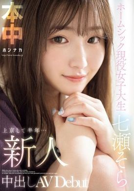 HMN-609A new female college student stayed in Kyoto for half a year... She missed her hometown and participated in a creampie AV work for the first time. Nanase Sora&#039;s debut work - AV大平台-Chinese Subtitles, Adult Films, AV, China, Online Streaming