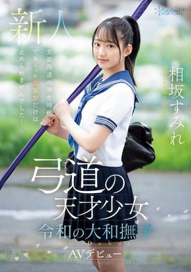 CAWD-747Kyudo genius girl: Yamato Nadeshiko in the Reiwa era and Sumire Aisaka make her AV debut - AV大平台-Chinese Subtitles, Adult Films, AV, China, Online Streaming