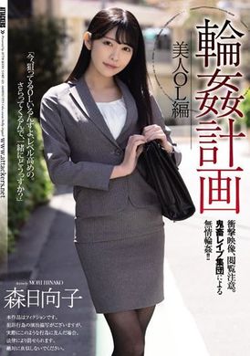 SAME-025[VIP On Demand]  Circle Plan Beautiful Office Lady Hinatako Mori - AV大平台-Chinese Subtitles, Adult Films, AV, China, Online Streaming