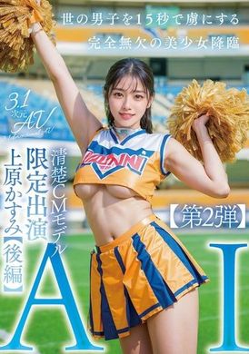 AIAV-008[3.1D] AI neat CM model limited appearance Uehara Kasumi [Part 2] - AV大平台-Chinese Subtitles, Adult Films, AV, China, Online Streaming