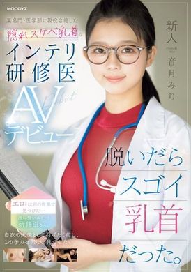 MIFD-541The new doctor takes off her clothes and reveals her amazing nipples. An intellectual intern who is currently qualified at a prestigious medical school and hides her lustful nipples makes her AV debut... - AV大平台-Chinese Subtitles, Adult Films, AV, China, Online Streaming