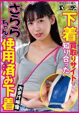 PASM-023Sarara Uruki’s second-hand underwear from Sarara-chan whom I met on an underwear shopping website. - AV大平台-Chinese Subtitles, Adult Films, AV, China, Online Streaming