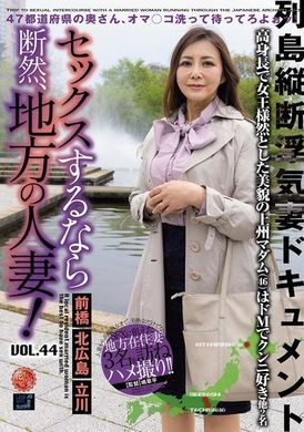 LCW-044If you want to have sex, be sure to go with a local married woman! Volume 44 - AV大平台-Chinese Subtitles, Adult Films, AV, China, Online Streaming