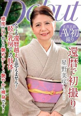 NYKD-139Misaki Hoshino&#039;s first shot on her 60th birthday - AV大平台-Chinese Subtitles, Adult Films, AV, China, Online Streaming