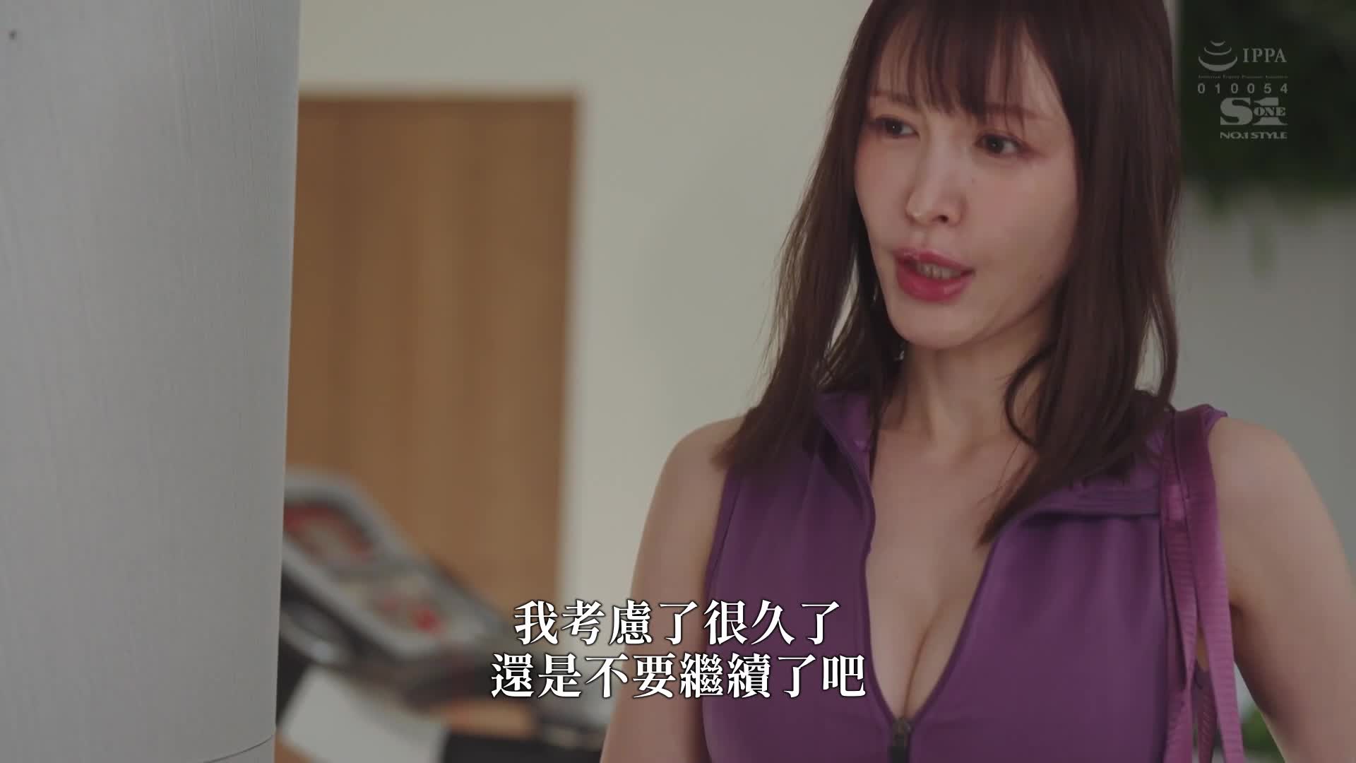 Desatisfied athletic wife is obsessed with the cock of a muscular young fitness instructor. Sayaka Nito - AV大平台-Chinese Subtitles, Adult Films, AV, China, Online Streaming