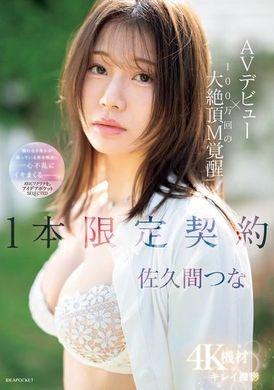 IPSE-008AV debut × 1 million climax M Awakening 1 limited contract Sakuma Tsuna - AV大平台-Chinese Subtitles, Adult Films, AV, China, Online Streaming