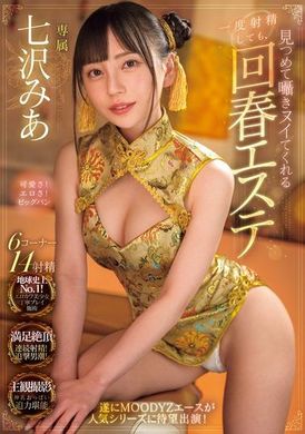 MIDV-938Mia Nanazawa, the rejuvenating masseuse who still stares at you after ejaculation and massages you softly - AV大平台-Chinese Subtitles, Adult Films, AV, China, Online Streaming