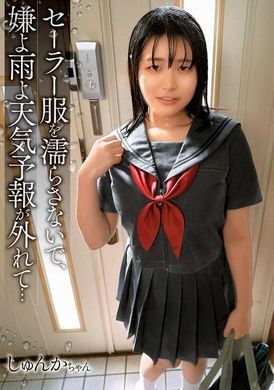 SHIC-307セーラー服を濡らさないで、嫌よ雨よ天気予報が外れて…しゅんかちゃん - AV大平台 - 中文字幕，成人影片，AV，國產，線上看