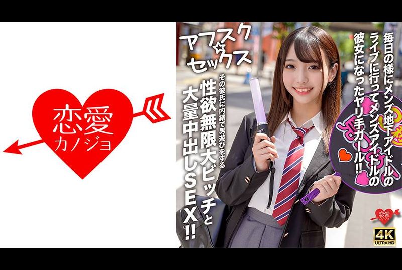 EROFV-298[Afsk☆Sex] The girl who watches male underground idols’ live broadcasts almost every day and becomes his girlfriend! ! Massive creampie sex with a horny bitch who plays with guys without telling her b... - AV大平台-Chinese Subtitles, Adult Films, AV, China, Online Streaming