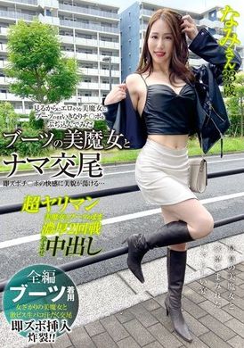 SYKH-127Raw sex with a beautiful witch in boots, her beauty disappearing with the pleasure of being penetrated... Nami, 33 years old - AV大平台-Chinese Subtitles, Adult Films, AV, China, Online Streaming