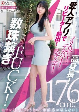 NPJS-128Love Apps Inspire Serial Repeat Users! The atmosphere is relaxing! Big breasts! Plump figure! Tall figure! Male friends join forces to have continuous sex with huge women! - AV大平台-Chinese Subtitles, Adult Films, AV, China, Online Streaming