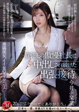 JUQ-666[VIP On Demand]  Being treated by the arrogant client CEO during a business trip with continuous creampies. Exclusive beauties, perfect suits &quot;beautiful&quot;. Imai Hina - AV大平台-Chinese Subtitles, Adult Films, AV, China, Online Streaming