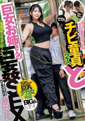 DASS-549I like girls who are tall and have big butts. Giant rape sex of short virgin and giant sister. Seta Ichika - AV大平台-Chinese Subtitles, Adult Films, AV, China, Online Streaming