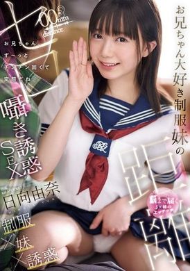 IPZZ-473I love my brother&#039;s uniform girl&#039;s close-up seductive sex. I&#039;ve always been a hard-core pervert. Hyuga Yuna - AV大平台-Chinese Subtitles, Adult Films, AV, China, Online Streaming