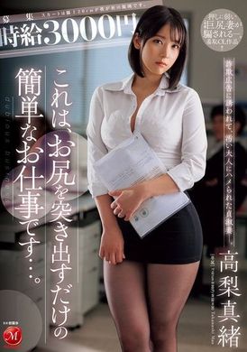 JUR-1293,000 yen an hour, simple job that requires only sticking your butt out... A chaste wife who was seduced by a fraudulent advertisement and fucked by an ugly adult. Mao Takanari - AV大平台-Chinese Subtitles, Adult Films, AV, China, Online Streaming