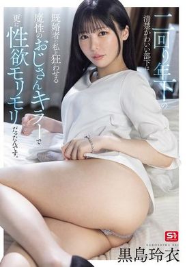 SONE-528The pure and cute subordinate who is younger than me is a devilish uncle killer who drives me, a married man, crazy, and has an even stronger sexual desire. Kuroshima Rei - AV大平台-Chinese Subtitles, Adult Films, AV, China, Online Streaming