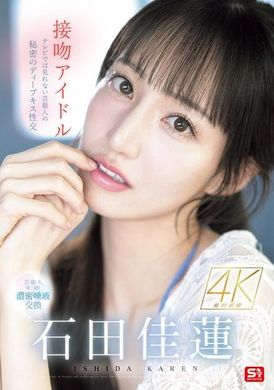 SONE-612Kissing idols, the secret deep kissing sex of celebrities that you can&#039;t see on TV, Ishida Karen - AV大平台-Chinese Subtitles, Adult Films, AV, China, Online Streaming