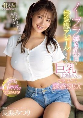 IPZZ-454Unconsciously showing her exposed nipples, tempting the sexy big-breasted sister to enjoy sex with me, letting me indulge in the full rubbing of her G-cup breasts. Nagahama Mitsuri - AV大平台-Chinese Subtitles, Adult Films, AV, China, Online Streaming