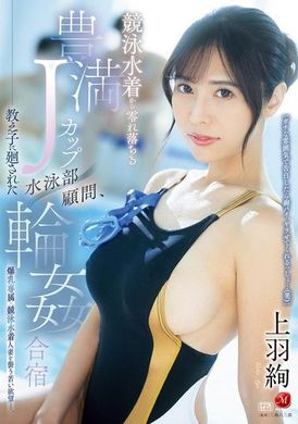 JUR-128The plump J-cup overflowing from the competitive swimming swimsuit. The swimming club advisor and students got involved in a training camp. Ayana Ueba - AV大平台-Chinese Subtitles, Adult Films, AV, China, Online Streaming