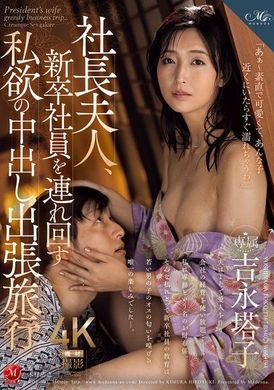 ROE-307The boss&#039;s wife and the new employee&#039;s private desires on a business trip Yoshinaga Toko - AV大平台-Chinese Subtitles, Adult Films, AV, China, Online Streaming